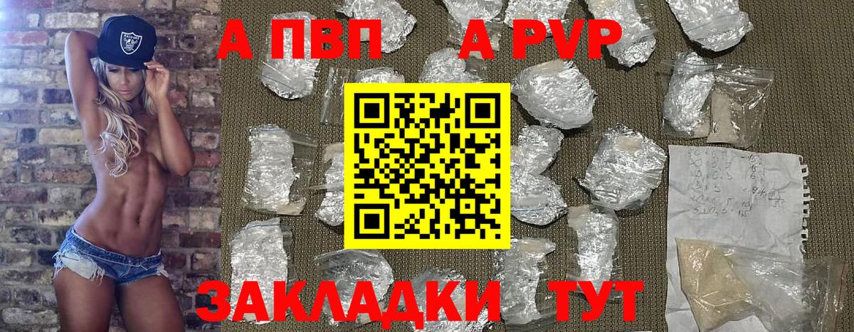 Alfa_PVP VHQ  A PVP кристаллы  Alpha PVP Crystall  наркотики  APVP  Куйбышев  Вход с VPN 