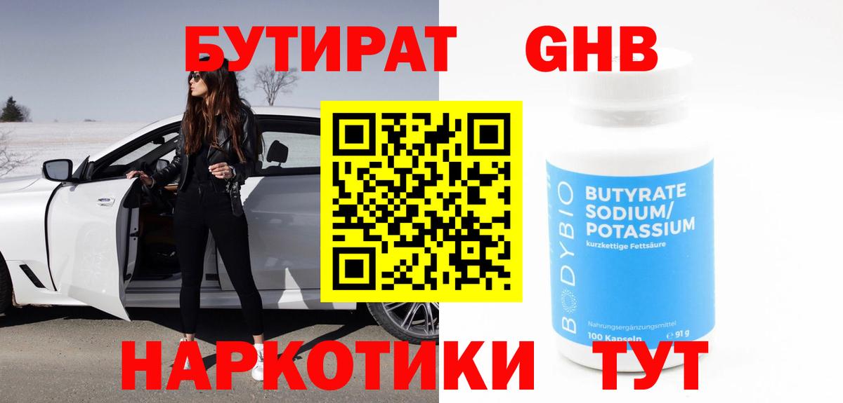 Бутират BDO Куйбышев