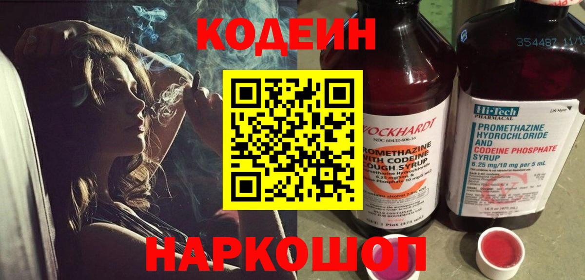 Codein Purple Drank Куйбышев