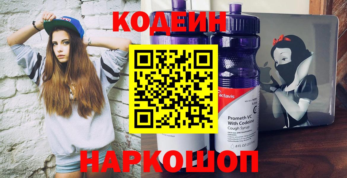 Codein напиток Lean (лин)  Кодеин напиток Lean (лин)  Вход с VPN  Куйбышев 