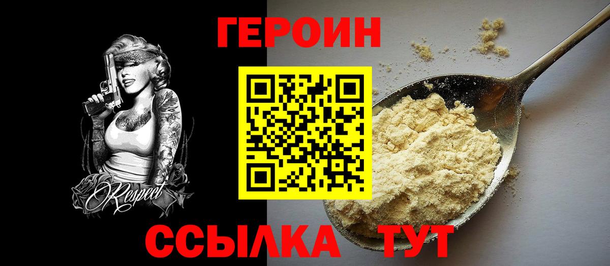 Героин  Героин белый  Вход с VPN  Куйбышев 