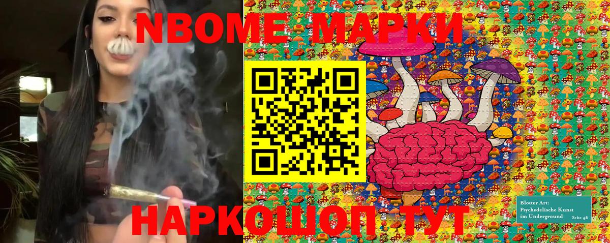 Марки 25I-NBOMe 1500мкг  Марки 25I-NBOMe 1500мкг  Куйбышев  Марки 25I-NBOMe  Вход с VPN 
